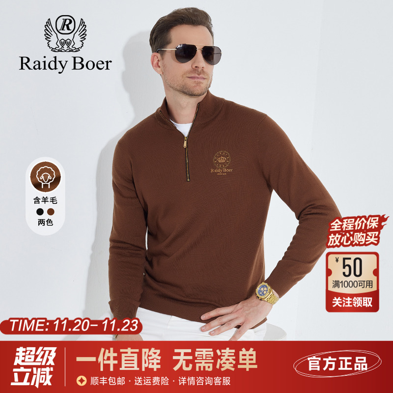 雷迪波尔半拉链立领羊毛针织毛衣