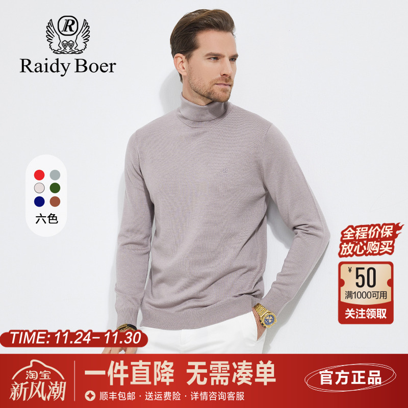 雷迪波尔高翻领纯色打底针织毛衣