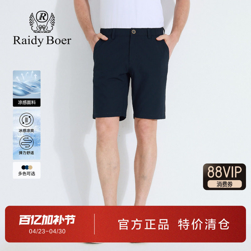 雷迪波尔男装休闲短裤2025夏季新款中腰薄款刺绣凉感纯色修身短裤