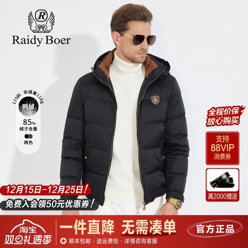 雷迪波尔优选大朵鸭绒连帽羽绒服