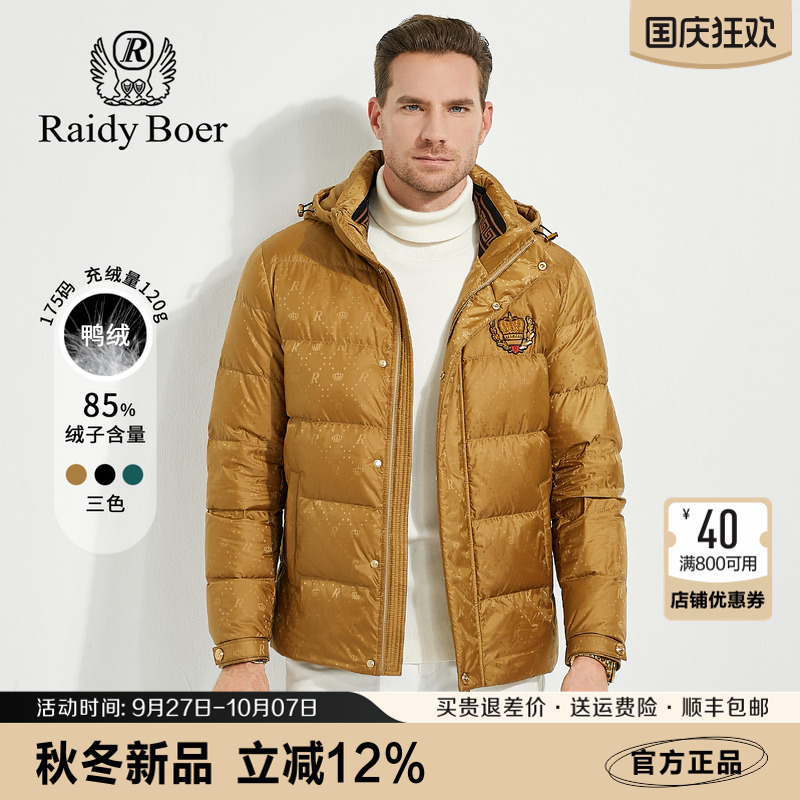 雷迪波尔全身提花可脱卸帽羽绒服