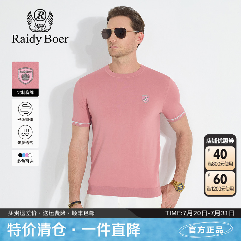 雷迪波尔男装短袖T恤2025夏季新款简约圆领套头修身弹力针织衫男