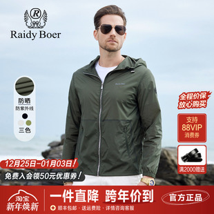 户外皮肤衣夹克外套 连帽休闲薄款 雷迪波尔男装 防晒服春夏新品