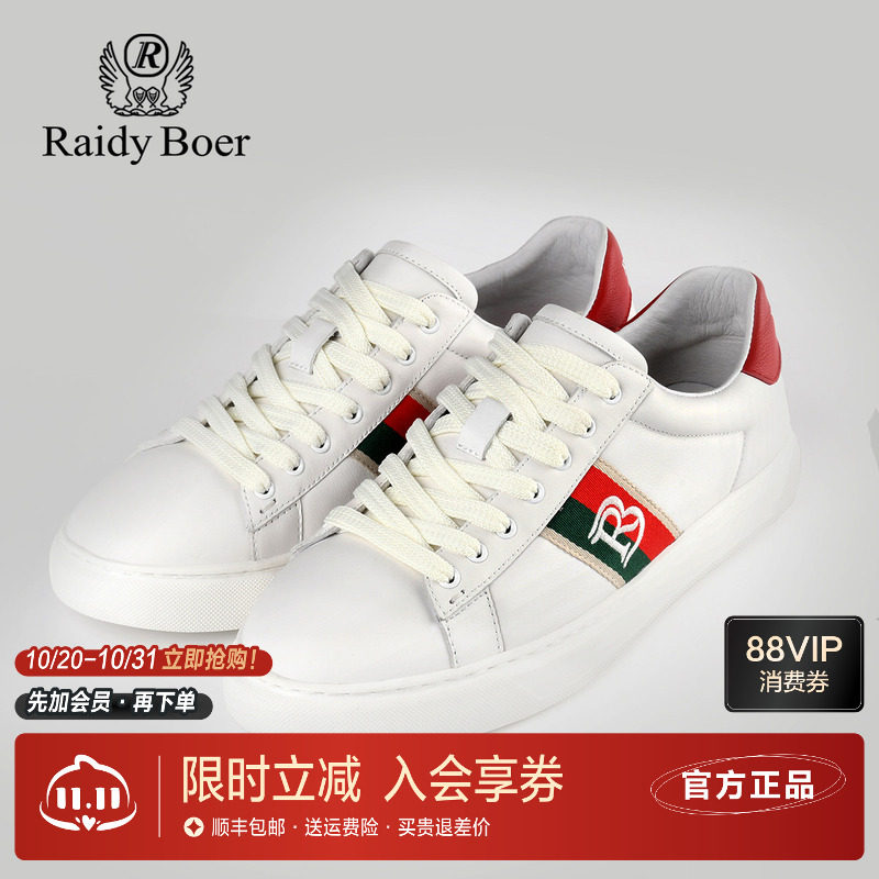 雷迪波尔小白鞋刺绣字母休闲板鞋