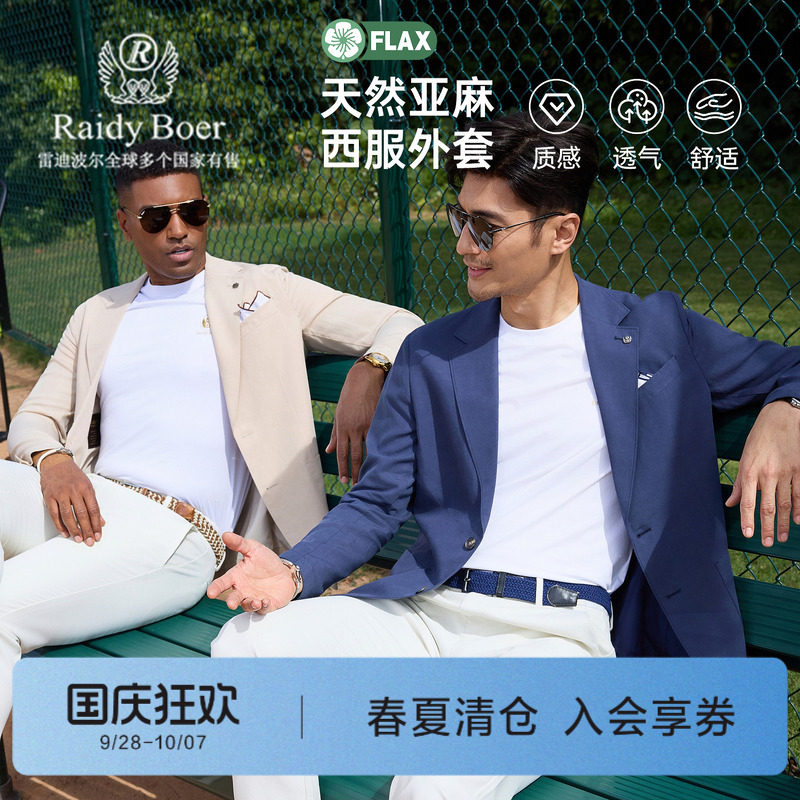 雷迪波尔新款偏薄便西西服外套男