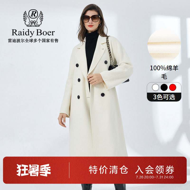 雷迪波尔长款羊毛双面毛呢大衣女