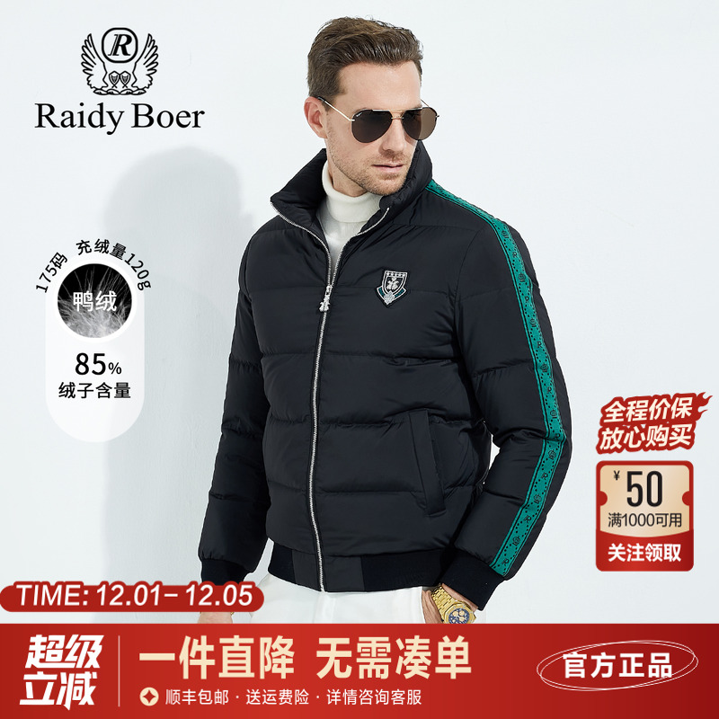 雷迪波尔衣袖织带鸭绒立领羽绒服