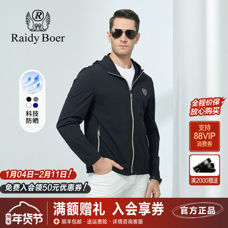 雷迪波尔男装夹克春春秋季新品连帽休闲薄款防紫外线防晒外穿上衣,男装,夹克,淘宝优惠券,粉丝福利购,淘宝优惠卷