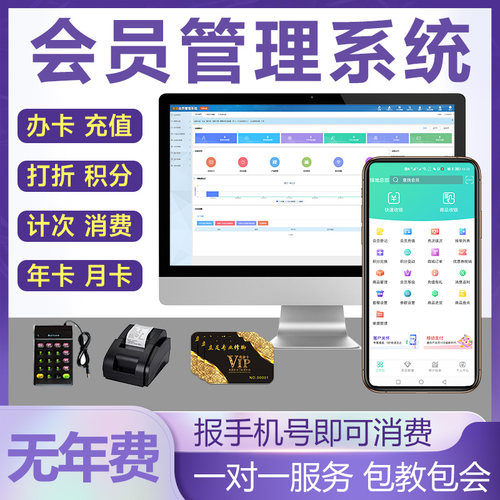 会员管理系统操作简单无年费