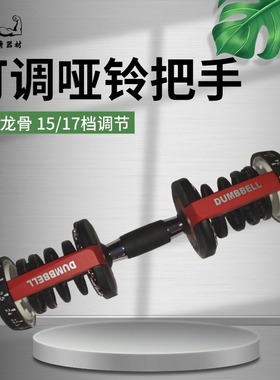博飞款dumbbell可调节哑铃手柄把手底座配件24kg/40kg52.5磅/90磅