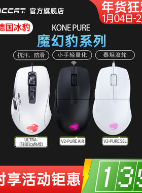 冰豹魔幻豹夜枭KONEPURE轻量版ULTRA小手DC游戏鼠标宏66豹pubg