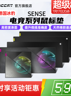 冰豹ROCCAT SENSE系列电竞游戏专用鼠标垫办公电脑fps桌垫键盘垫