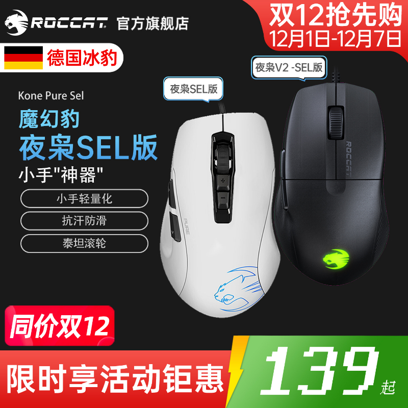 冰豹人体工程学绝地求生鼠标csgo