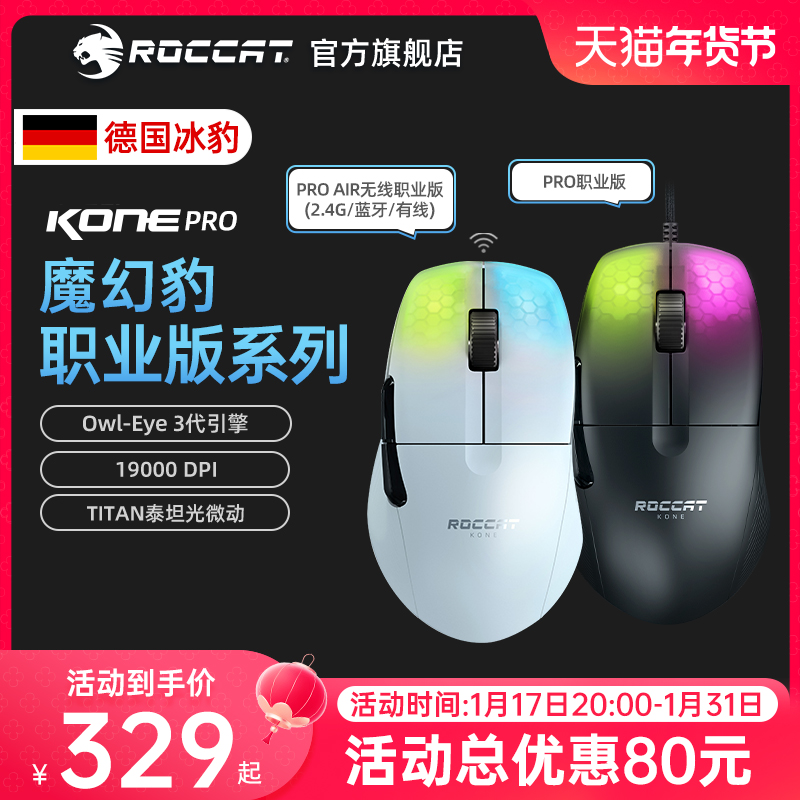 ROCCAT冰豹魔幻豹KONE PRO AIR无线职业版三模游戏电竞鼠标宏pubg