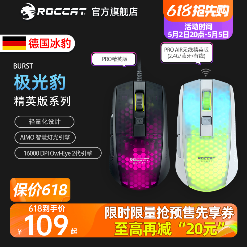 冰豹ROCCAT极光豹BURST PRO AIR/CORE人体工学游戏鼠标宏电竞有线-封面