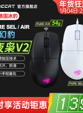 冰豹ROCCAT魔幻豹 夜枭V2 PURE SEL/AIR无线三模电竞游戏电脑鼠标