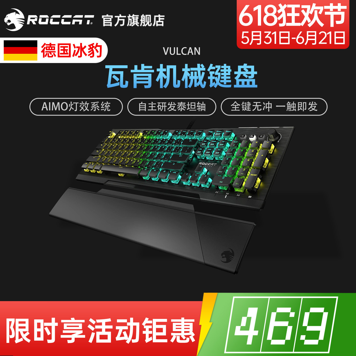ROCCAT冰豹VULCAN瓦肯旗舰PRO电竞游戏机械键盘有线104键84键办公