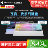 ROCCAT冰豹VULCAN瓦肯II MAX电竞游戏机械键盘光轴红轴104键