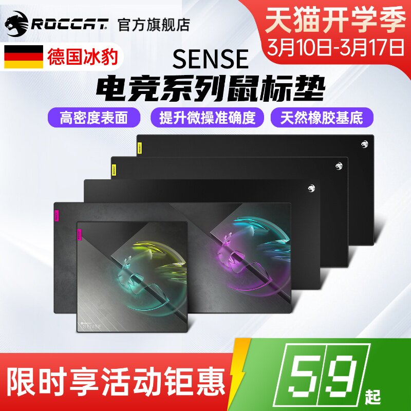 冰豹ROCCAT SENSE系列电竞游戏专用鼠标垫办公电脑fps桌垫键盘垫