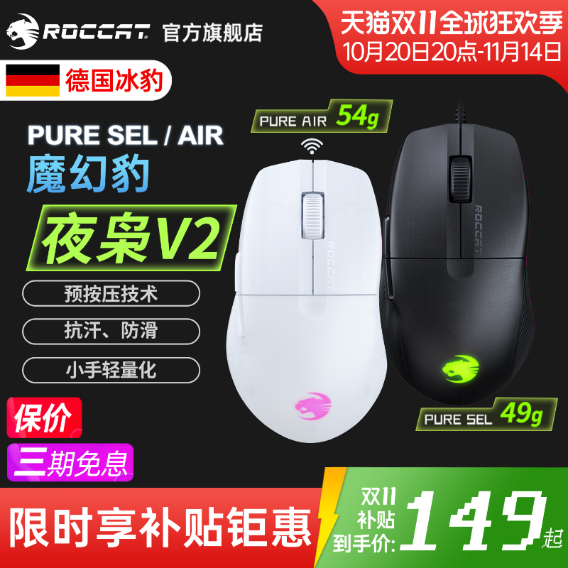 冰豹ROCCAT魔幻豹 夜枭V2 PURE SEL/AIR无线三模电竞游戏电脑鼠标