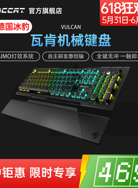 ROCCAT冰豹VULCAN瓦肯旗舰PRO电竞游戏机械键盘有线104键84键办公