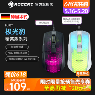 CORE人体工学游戏鼠标宏电竞有线 AIR PRO 冰豹ROCCAT极光豹BURST