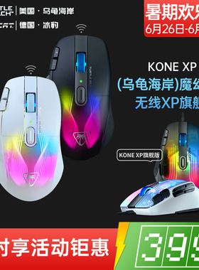 ROCCAT冰豹魔幻豹KONE XP AIR无线三模游戏鼠标电竞宏蓝牙有线cf