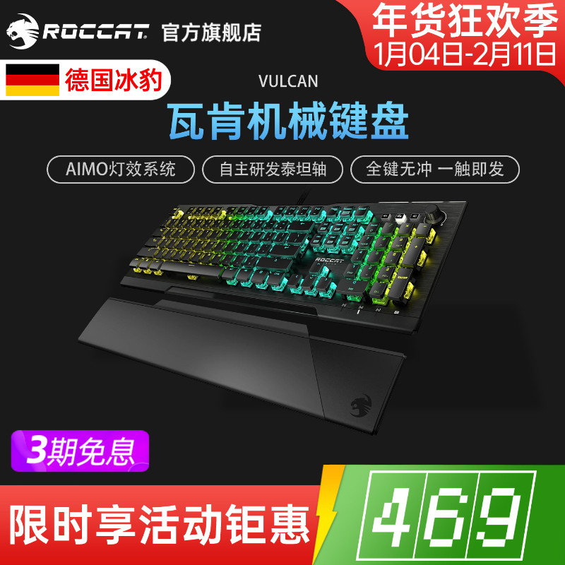 ROCCAT冰豹VULCAN瓦肯旗舰PRO电竞游戏机械键盘有线104键84键办公