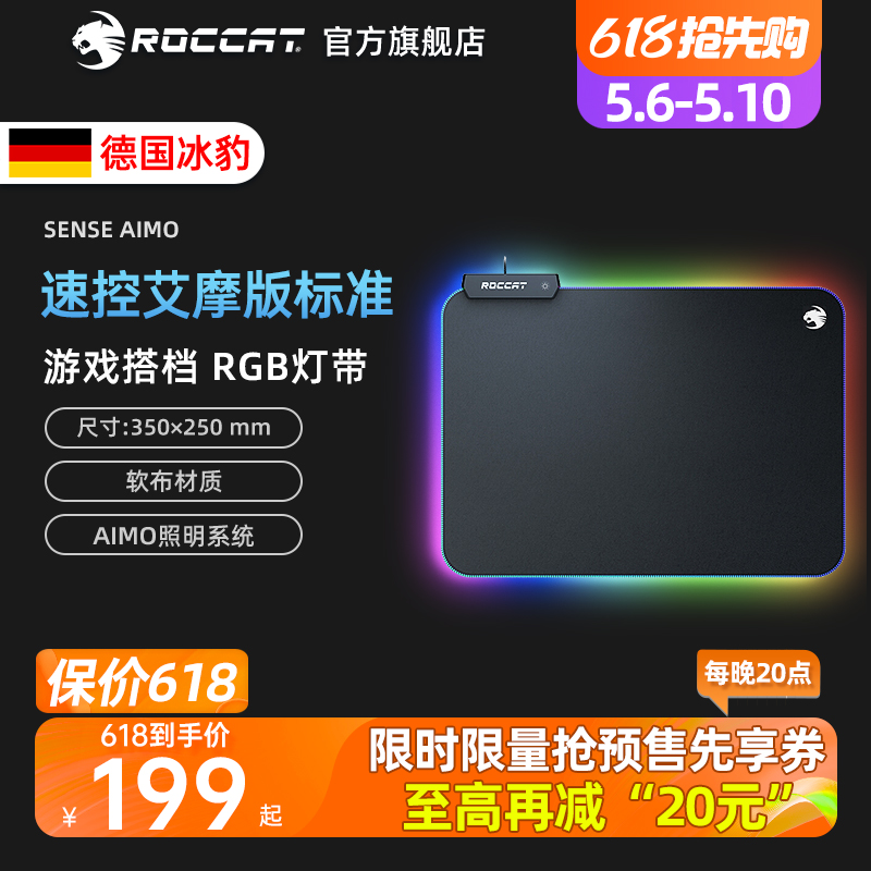 ROCCAT冰豹德国RGB防滑鼠标垫