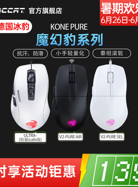 冰豹魔幻豹夜枭KONEPURE轻量版ULTRA小手DC游戏鼠标宏66豹pubg
