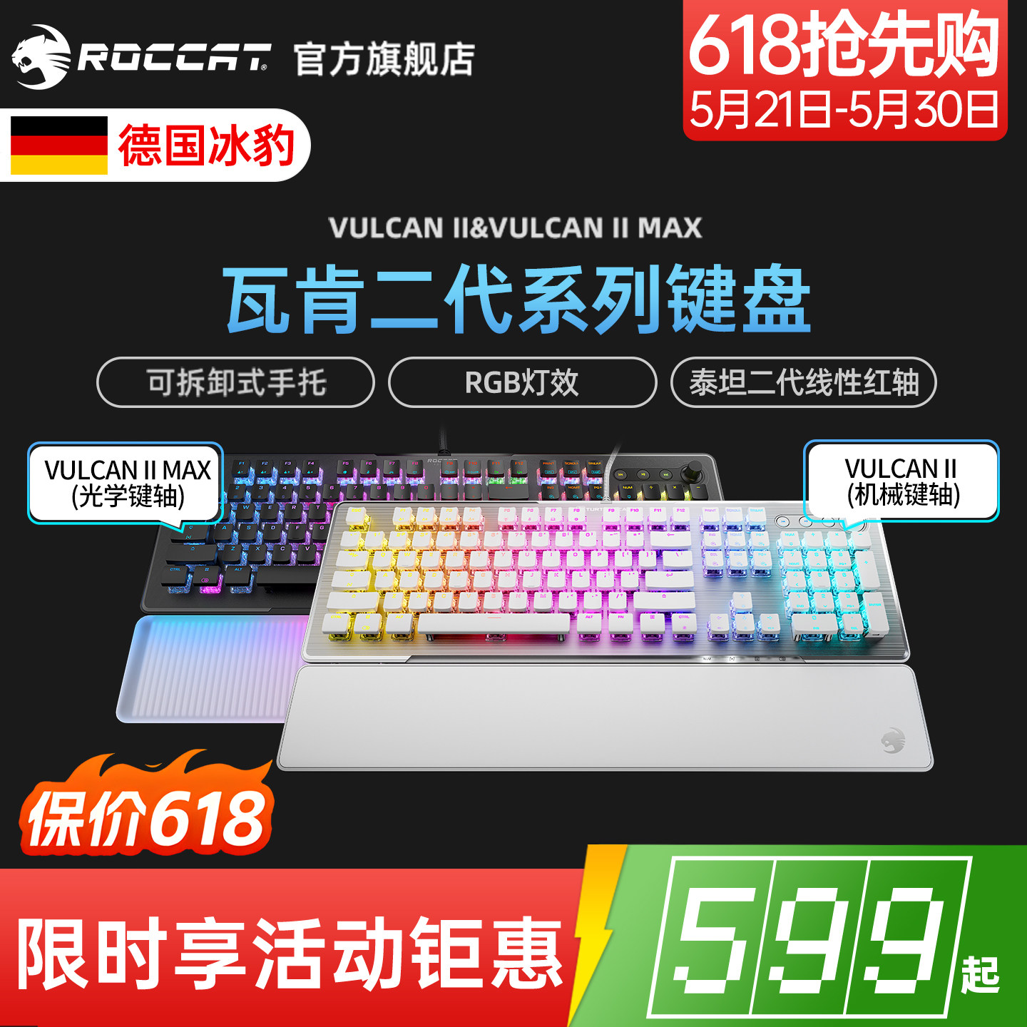 ROCCAT冰豹VULCAN瓦肯II MAX电竞游戏机械键盘光轴红轴104键