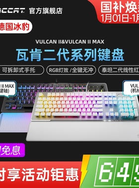 ROCCAT冰豹VULCAN瓦肯II MAX电竞游戏机械键盘光轴红轴104键