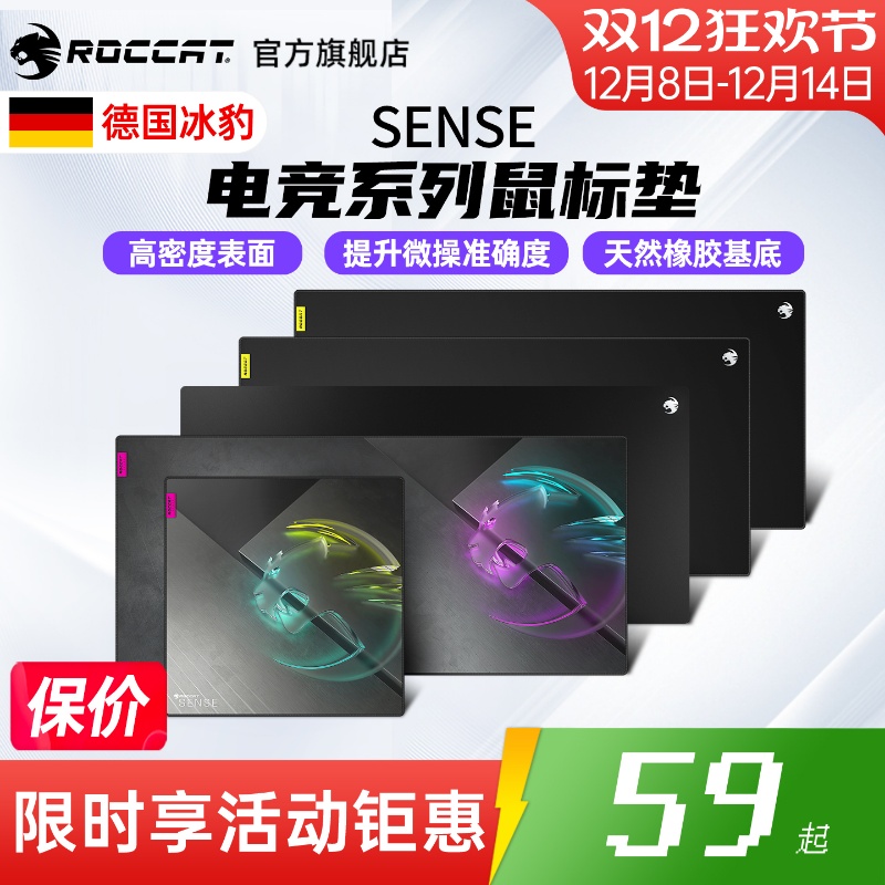 冰豹ROCCAT SENSE系列电竞游戏专用鼠标垫办公电脑fps桌垫键盘垫