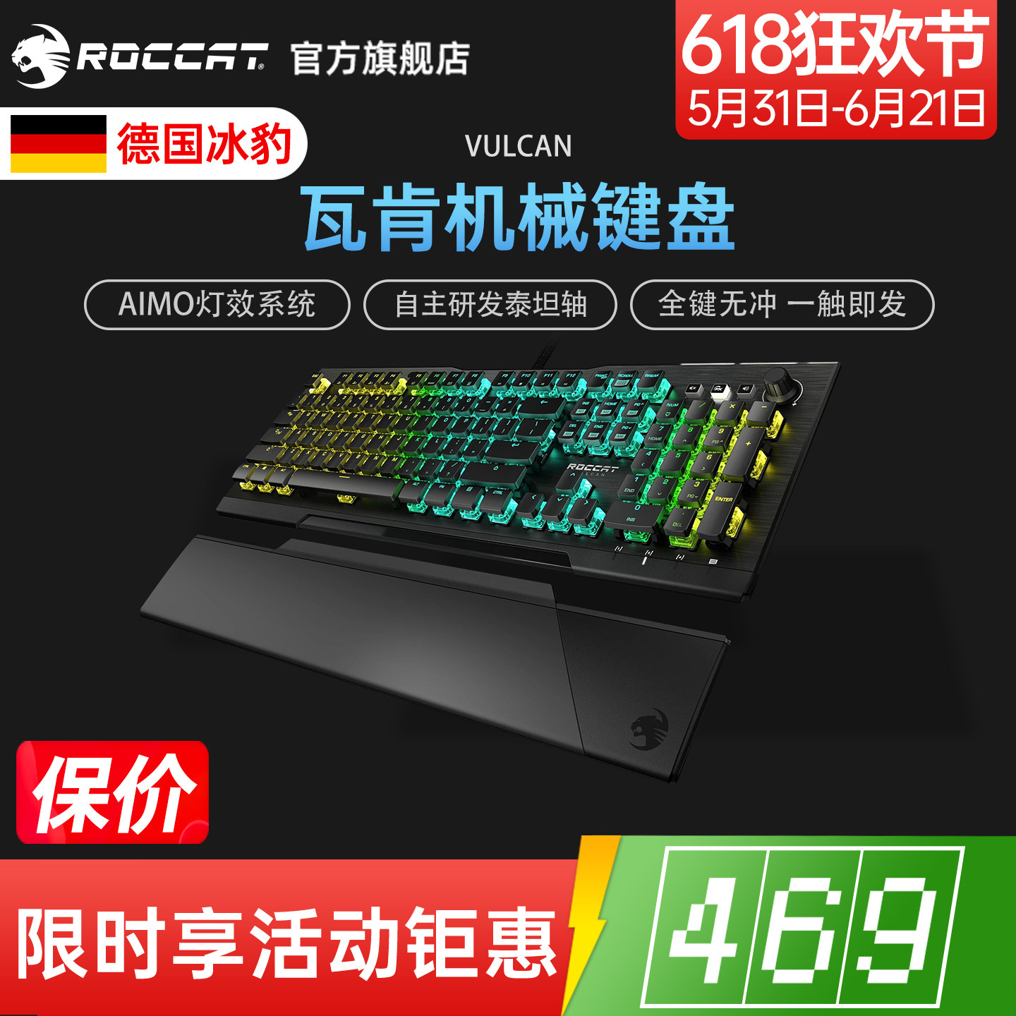 ROCCAT冰豹VULCAN瓦肯旗舰PRO电竞游戏机械键盘有线104键84键办公
