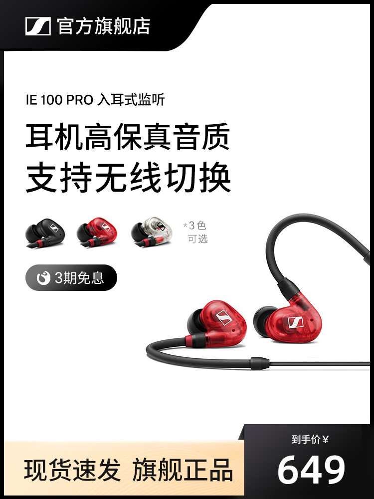 SENNHEISER/森海塞尔 IE100Pro入耳式有线专业监听耳机隔音降噪 影音电器 有线HIFI耳机 原图主图