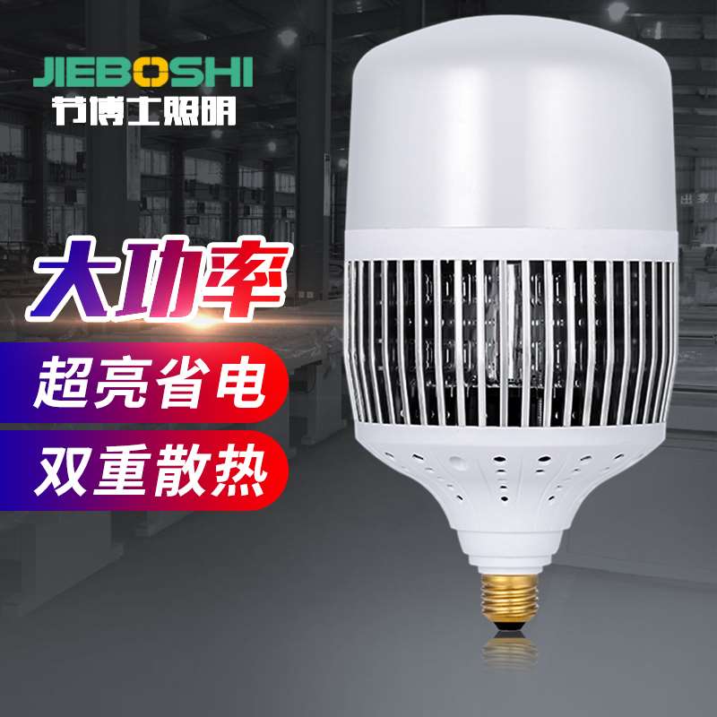 led灯泡节能螺口家用超亮e27大功率工厂照明灯工矿灯e40球泡100W 家装灯饰光源 LED球泡灯 原图主图