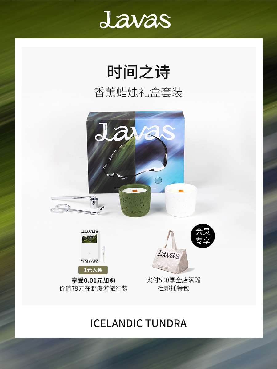 Lavas香薰蜡烛家用室内香氛助眠小众高级伴手礼2件装礼盒生日礼物