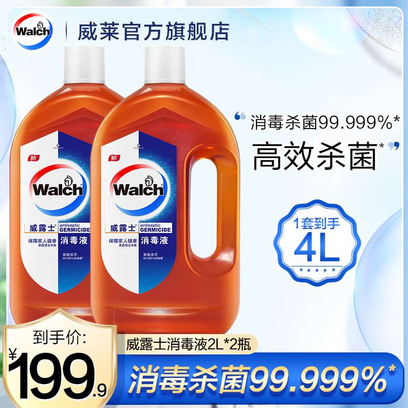 威露士消毒液套装2L*2高效杀菌家用衣物地板消毒水室内家居用正品属于什么档次？