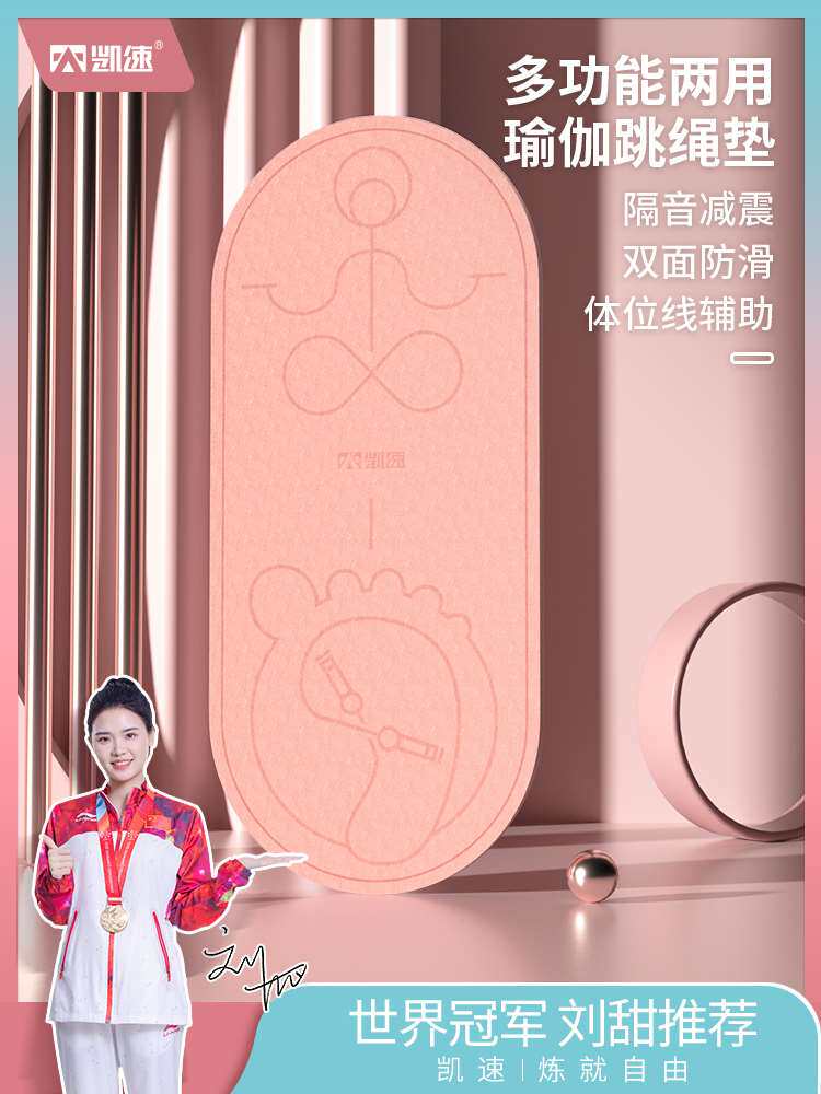 凯速跳绳垫字隔音减震家用室内静音防滑加厚瑜伽地垫
