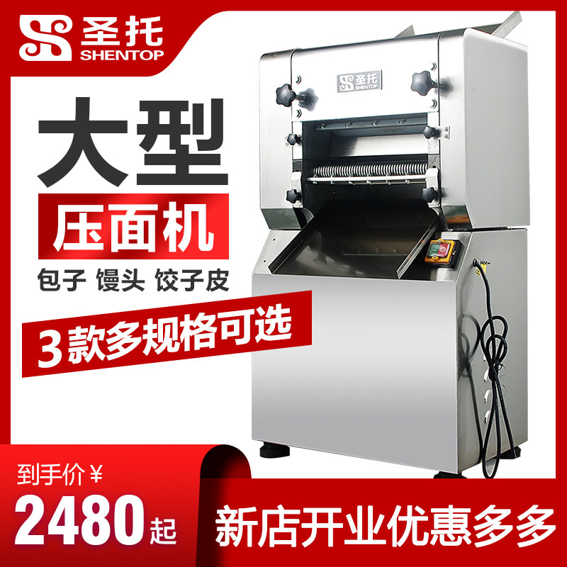 圣托包子馒头压面机商用大型电动压饺子皮擀面皮机全自动压面条机在类目 厨房电器, 商用厨电, 商用面条/轧面机中 - 来自Buy2taobao.com提供专业的淘宝代购服务