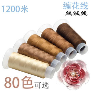 网红丝绒缠花线纯色丝光绒线蚕丝质感蓬松线diy发簪qq线手工材料