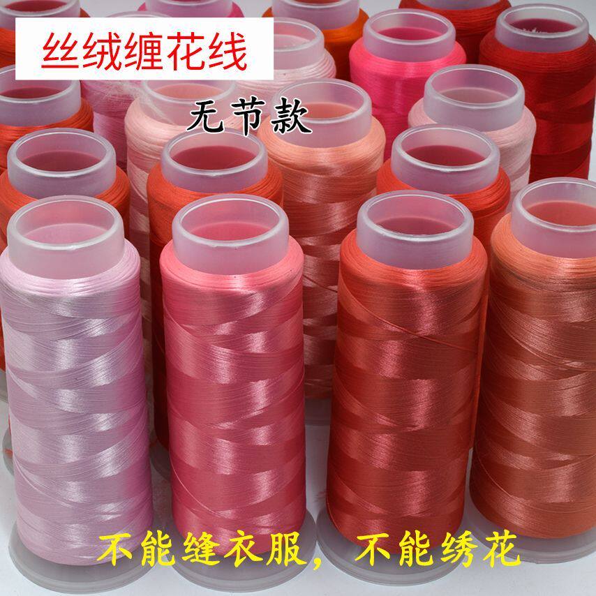 无节丝绒缠花线免劈红色系列DIY手工发簪材料不是缝纫机线