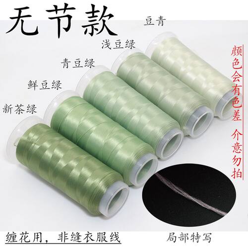 无节丝绒缠花线豆青豆绿丝绒线免劈非遗发簪胸针缠花材料蚕丝效果
