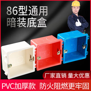 86型PVC暗装接线底盒工程装修预埋暗盒加厚阻燃拼装开关插座底盒