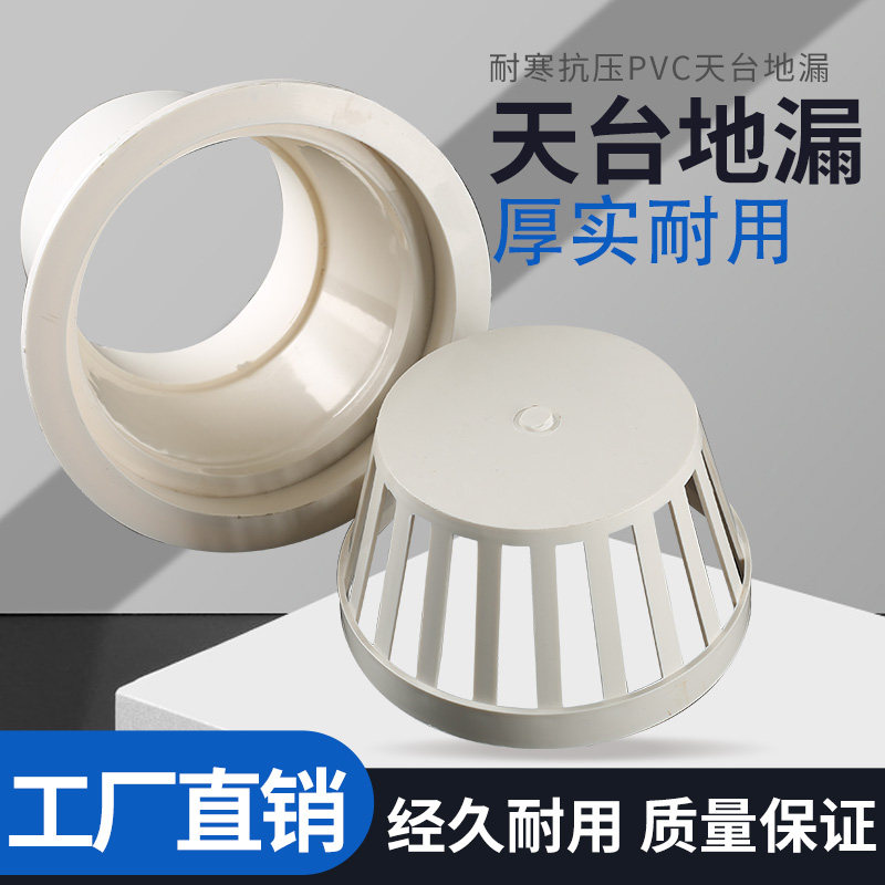 公元蝴蝶PVC天台110地漏透气帽将军帽160圆形雨水斗屋面排水配件