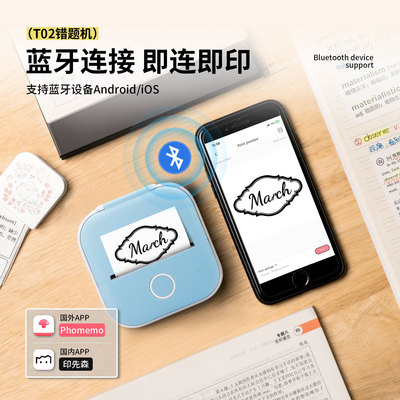 PhomemoT02家用错题迷你口袋小型便携蓝牙手机照片标签热敏打印机