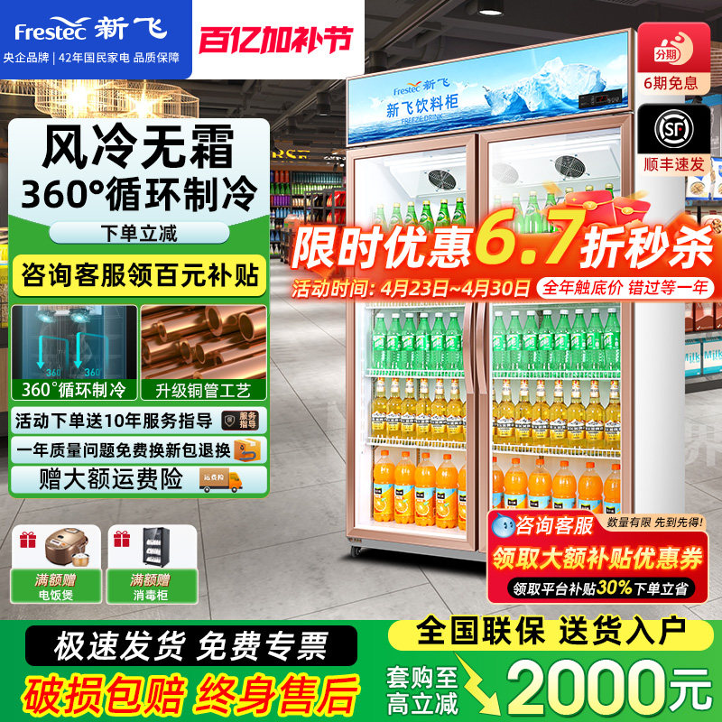 新飞展示柜双开门冷藏柜超市陈列商用饮料水果保鲜柜单门立式冰柜