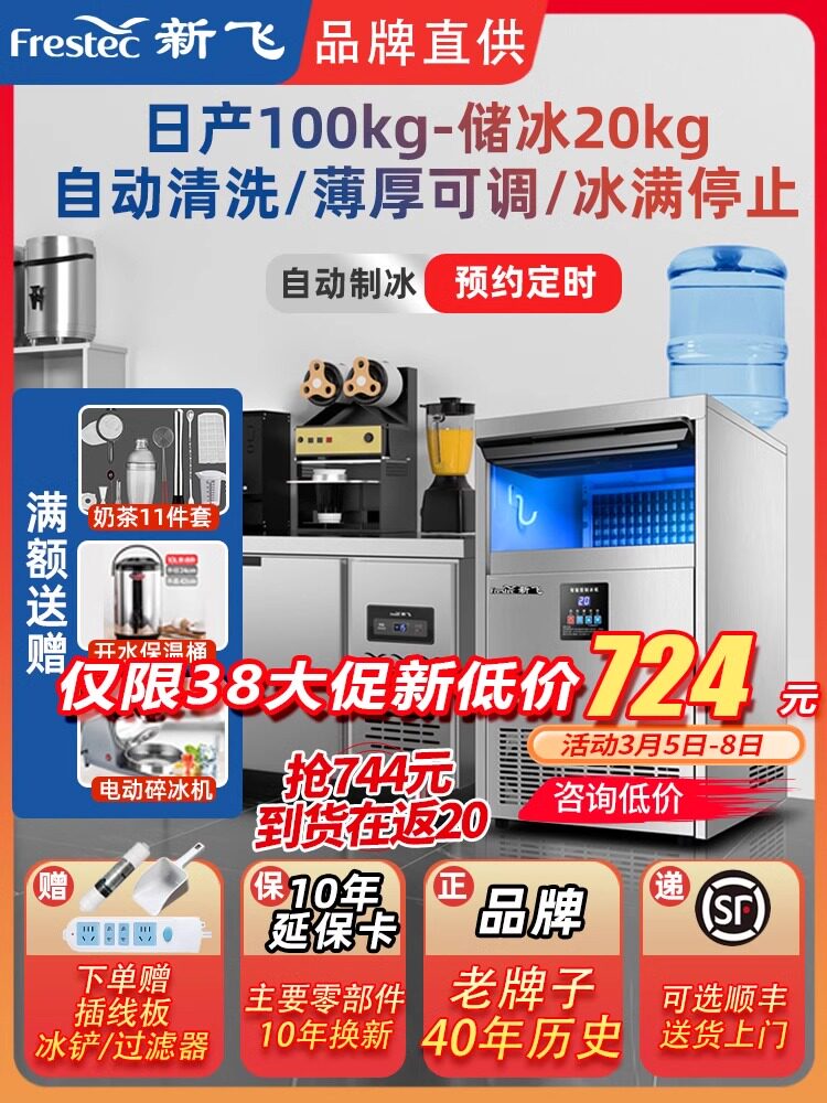 新飞制冰机商用小型奶茶店全自动90kg全自动方冰块机大型一体机器