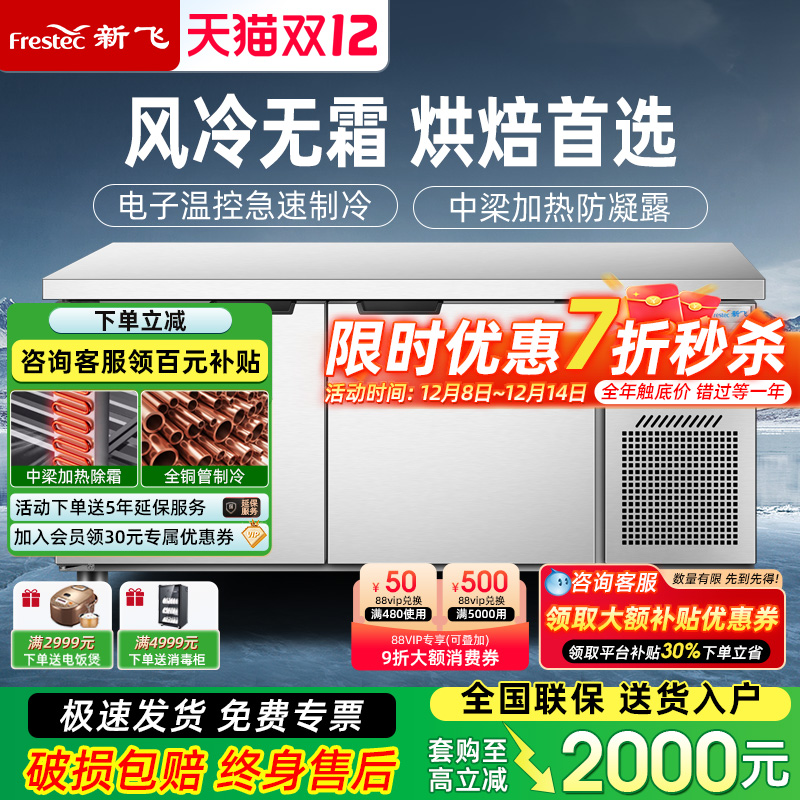 新飞商用无霜风冷保鲜工作台冰柜