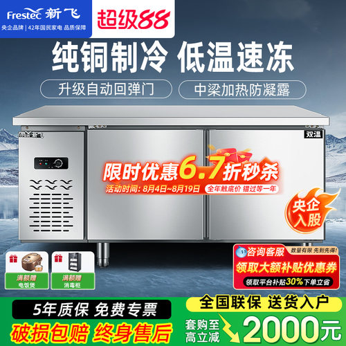 新飞双温卧式水吧商用制冷工作台